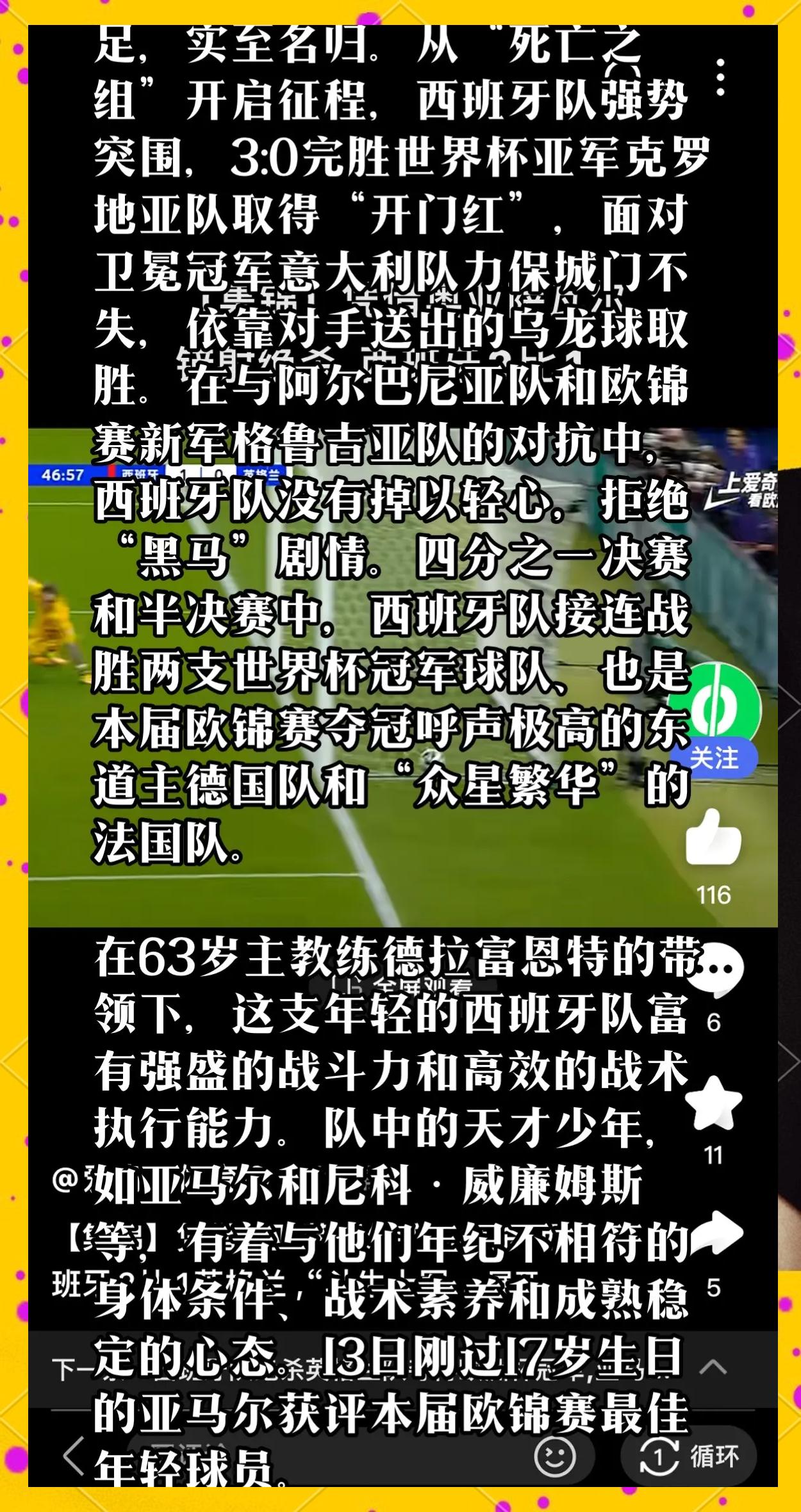米兰体育活动-包含西班牙轻松获胜，晋级前景一片光明的词条