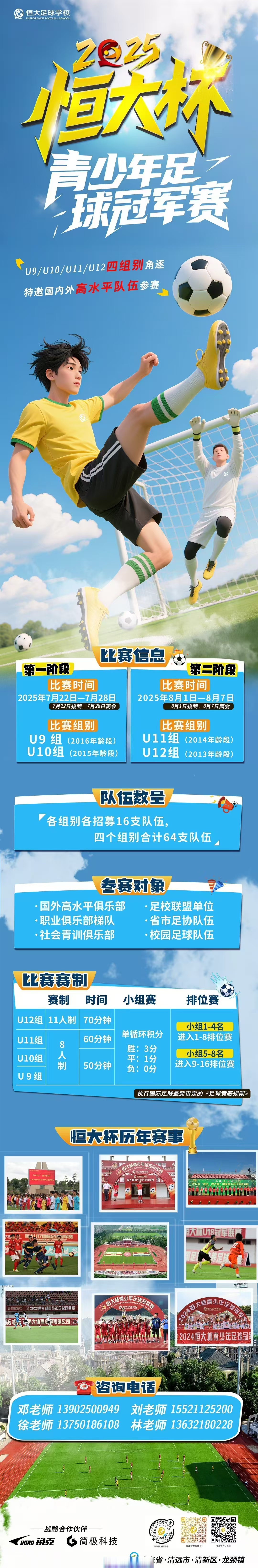 包含精彩纷呈！备受瞩目的足球盛事即将展开的词条